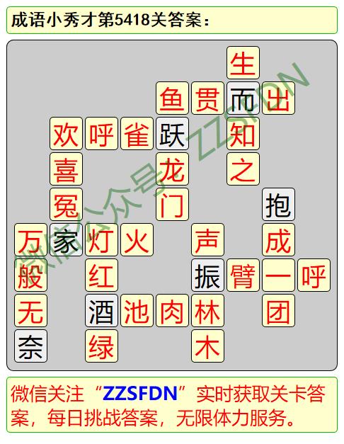 原创微信成语小秀才第5401关至5500关答案图解答案汇总