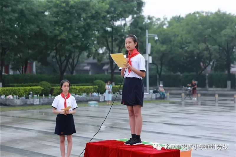 史家小学通州分校忆峥嵘岁月英烈魂展辉煌时代少年志庆祝新中国成立70