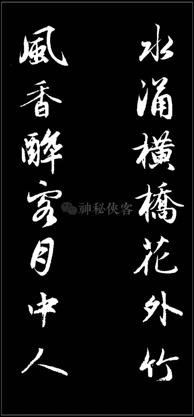 原创赵孟頫最美行书对联44幅美得一塌糊涂