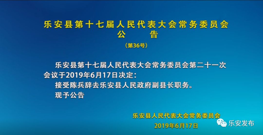 樂安縣公安局原局長陳兵涉嫌嚴重違紀違法被免