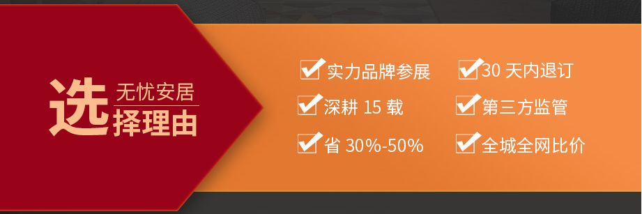 清涼家裝節party,狂歡來襲但是深圳第26屆家裝節破冰價6月22-23日華潤