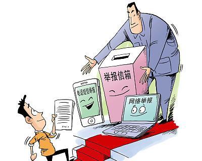 广州市纪委监委加大实名举报奖励力度提高群众参与热情