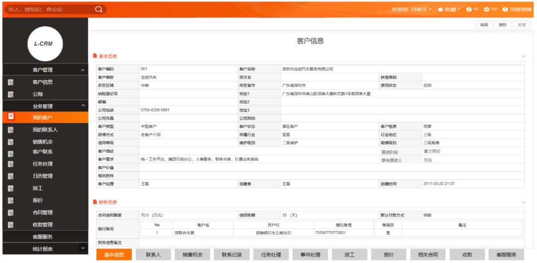 2,客户管理集中化,打开台账实时跟进统一客户数据,建立客户台账,联系
