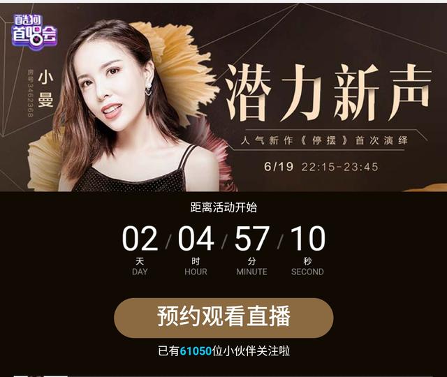 多余的温柔小曼将登酷狗首唱新歌又是一首爆单