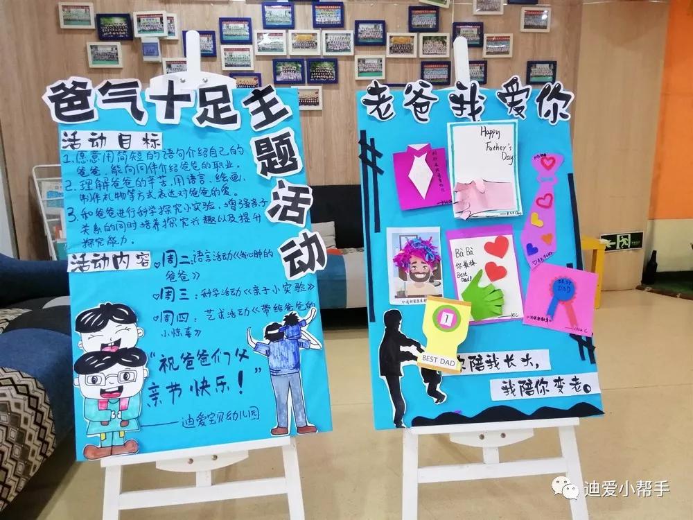 "爸"气十足,诺亚舟教育旗下迪爱宝贝幼儿园父亲节主题活动