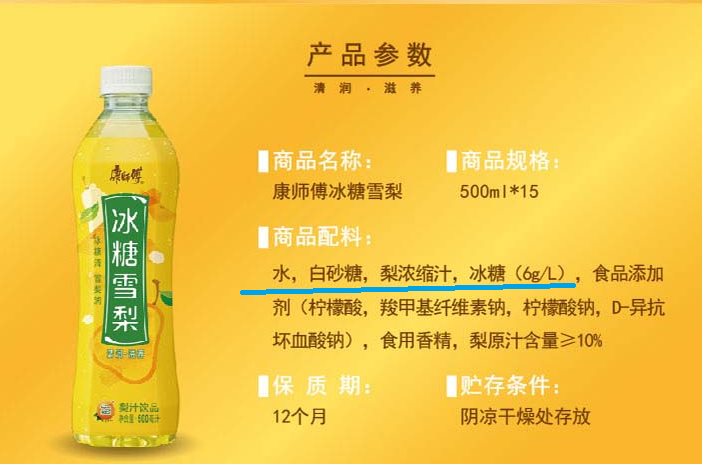 碳水化合物含量为每100毫升含有11克,500毫升装的康师傅冰糖雪梨含糖