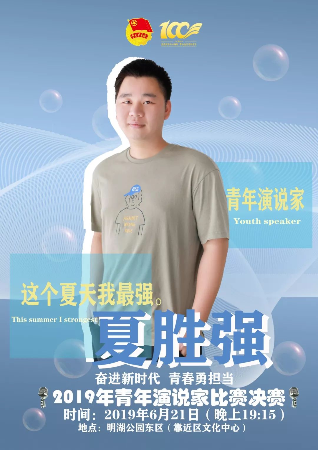 高明青年演说家8强选手,你为谁打call!有奖哦