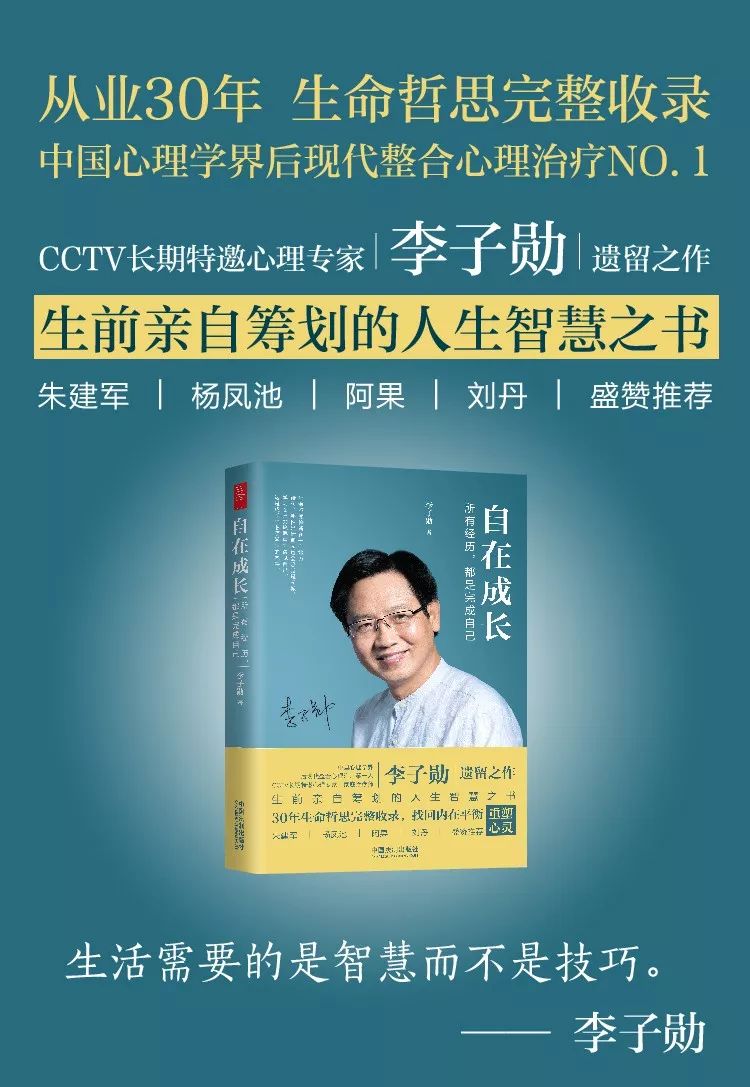 30年生命哲思完整收录,李子勋遗留之作《自在成长:所有经历,都是完成