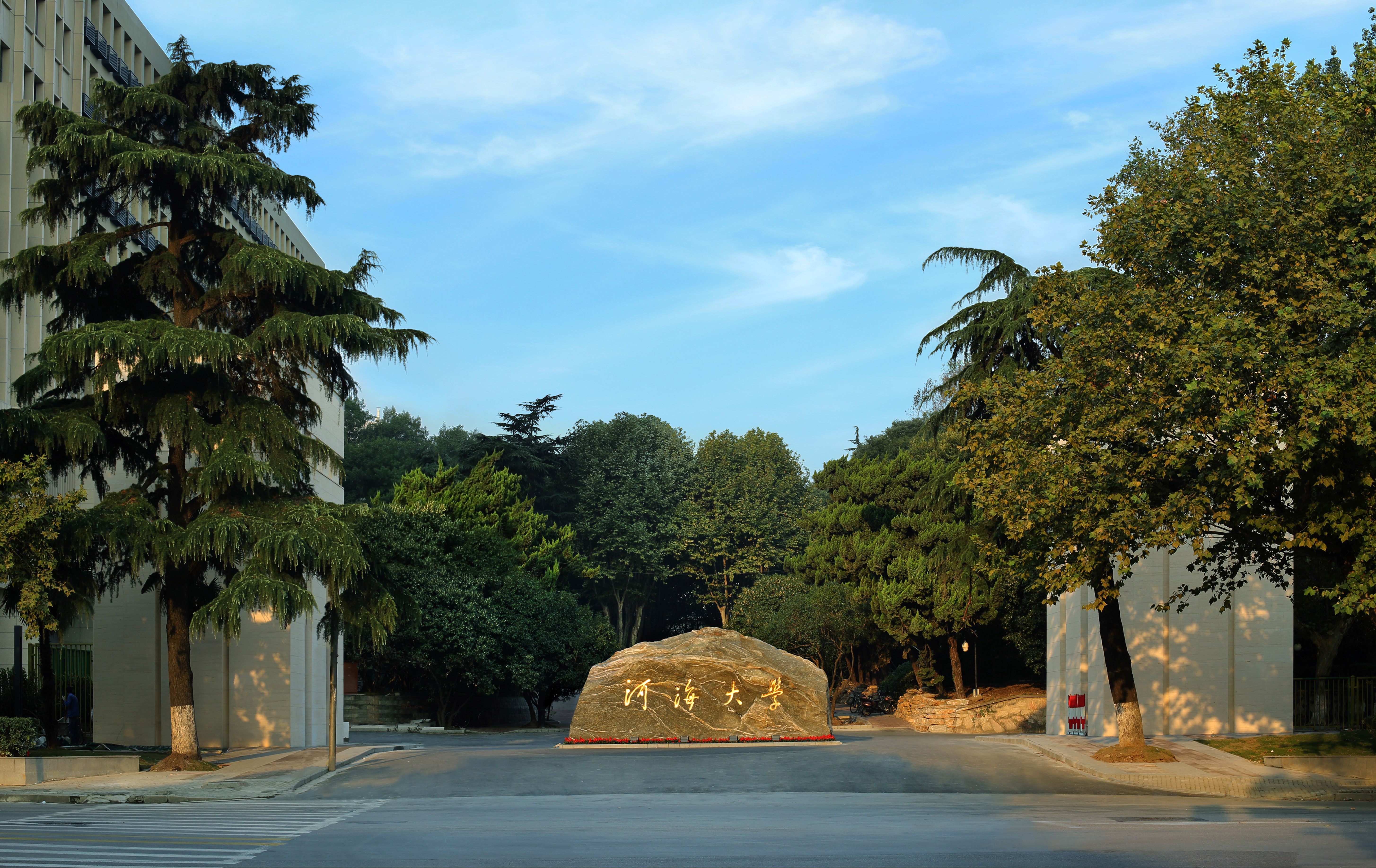 河海大学校门图片