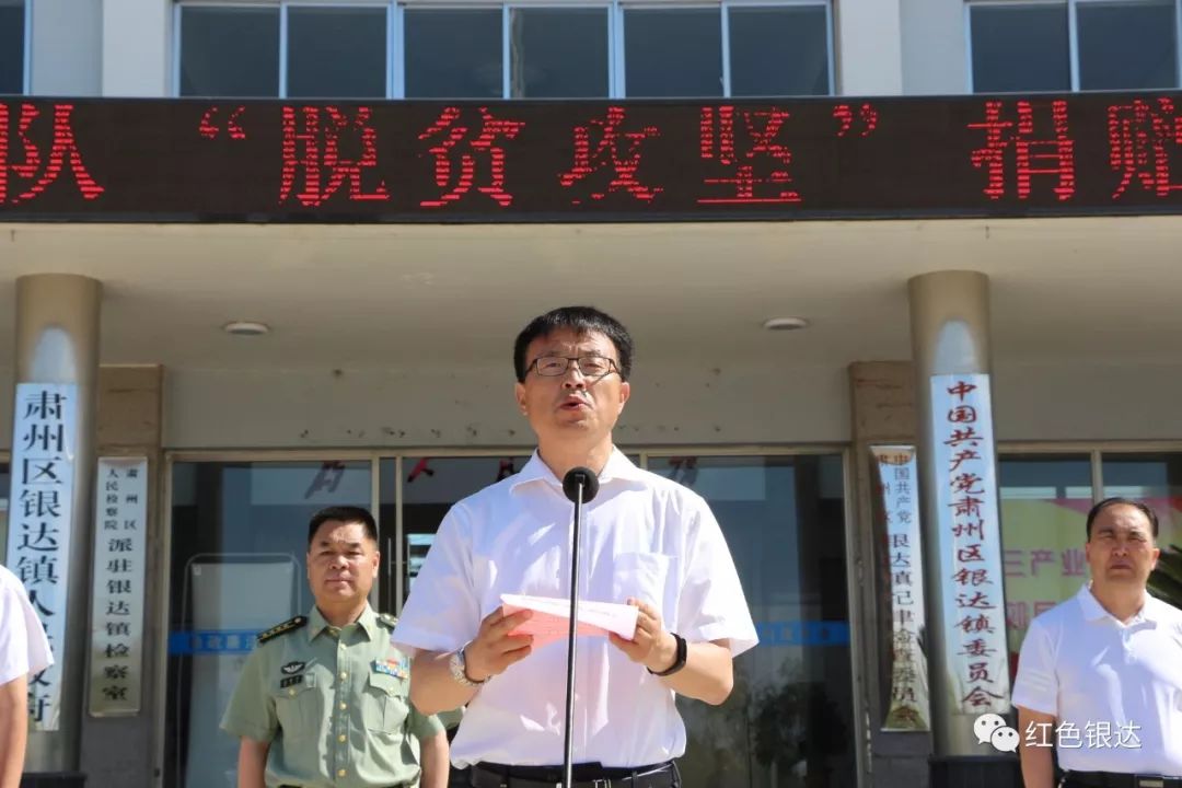 在脱贫攻坚战中谱写鱼水情深新篇章——31654部队在银达镇举行"脱贫