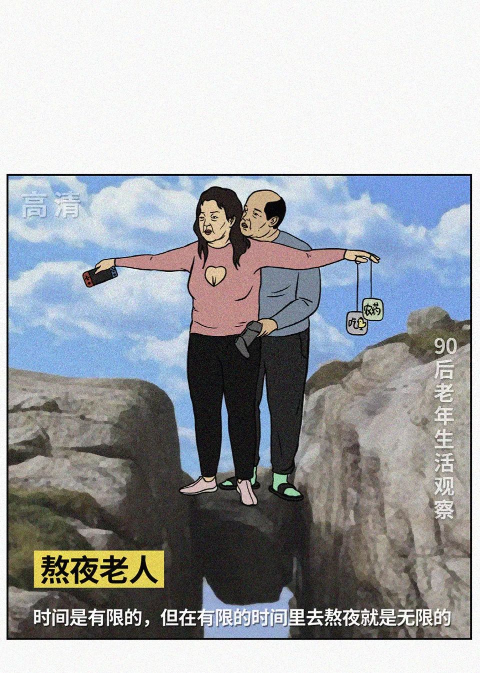 当90后老了会怎样