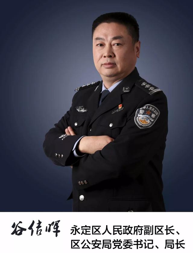 永定公安分局领导班子集体为一件事代言