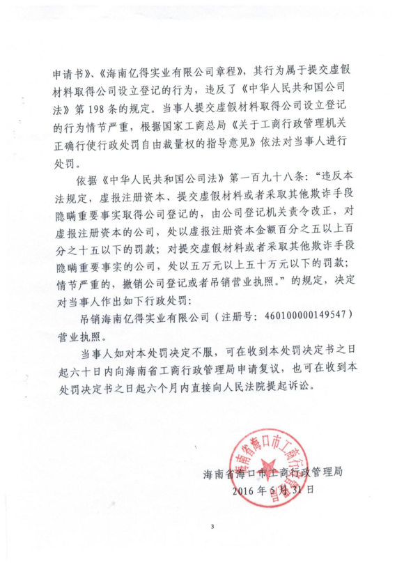 海口工商注册