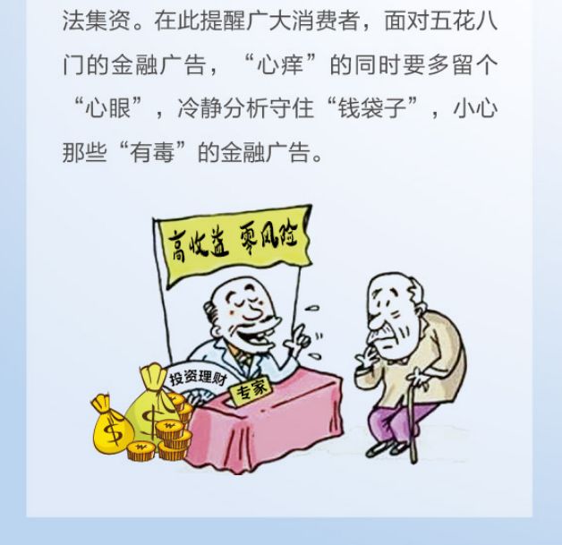 非法金融广告图片案例图片