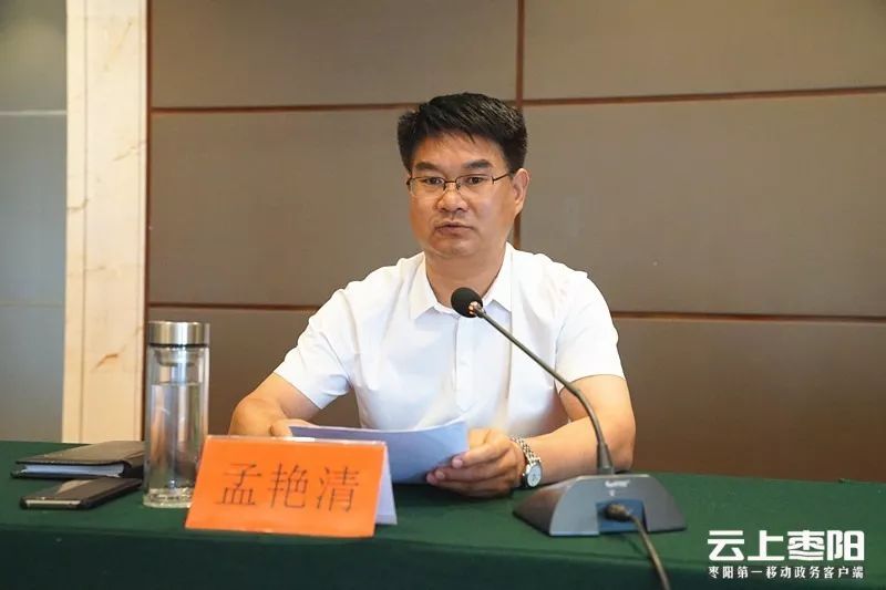 全市领导干部大会召开,孟艳清同志任中共枣阳市委书记