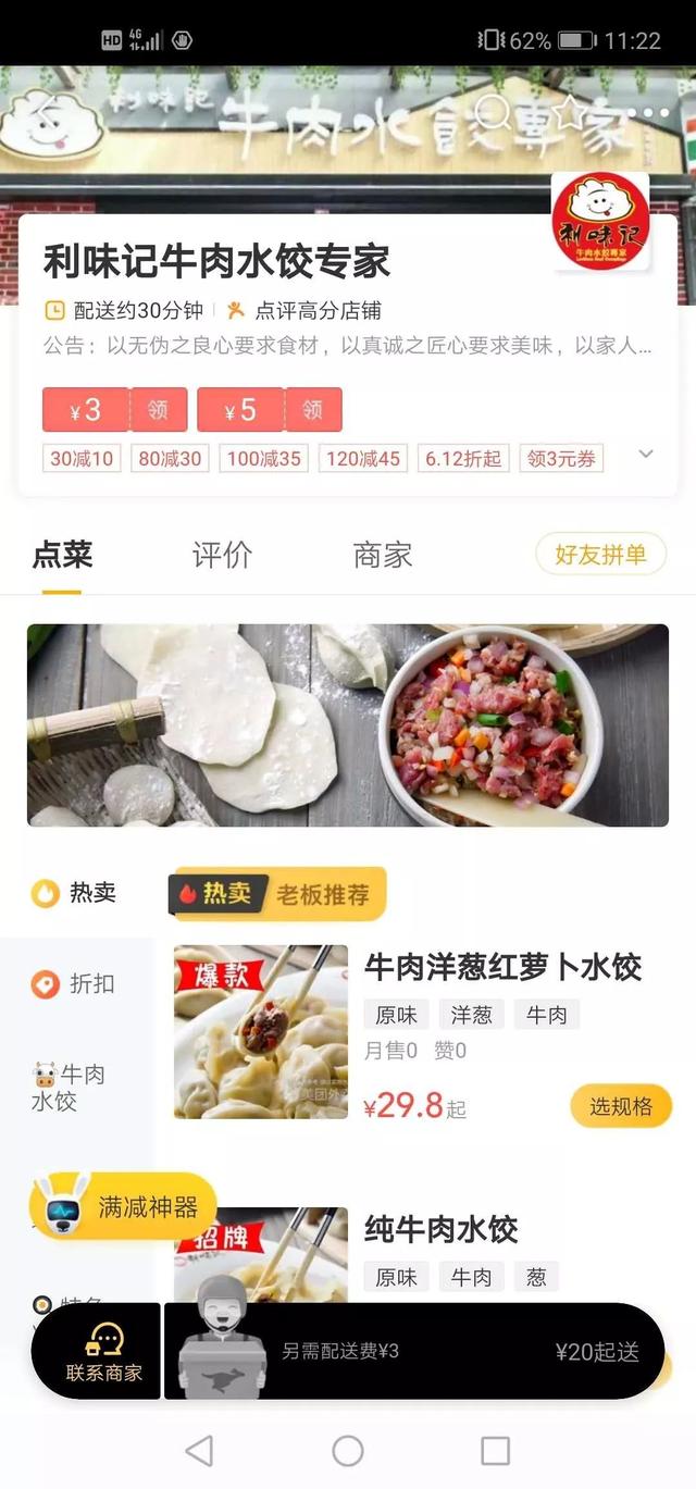 水饺外卖配送