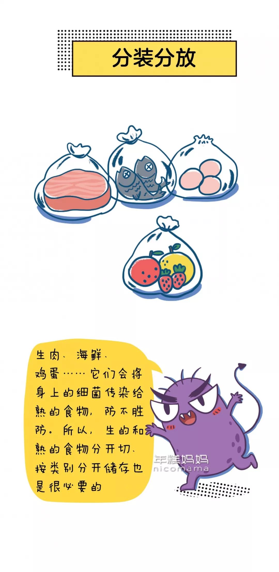 沙门氏菌卡通图片