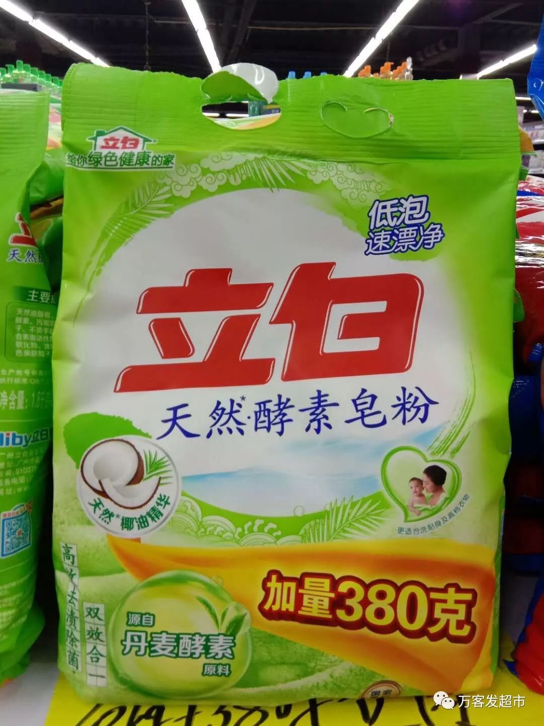 苌庄万客发超市今日特价