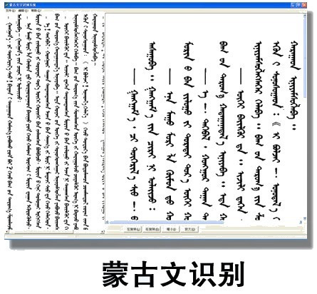 藏文识别软件
