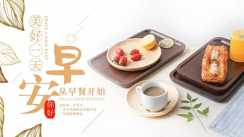 朋友早安美好的一天从早餐开始