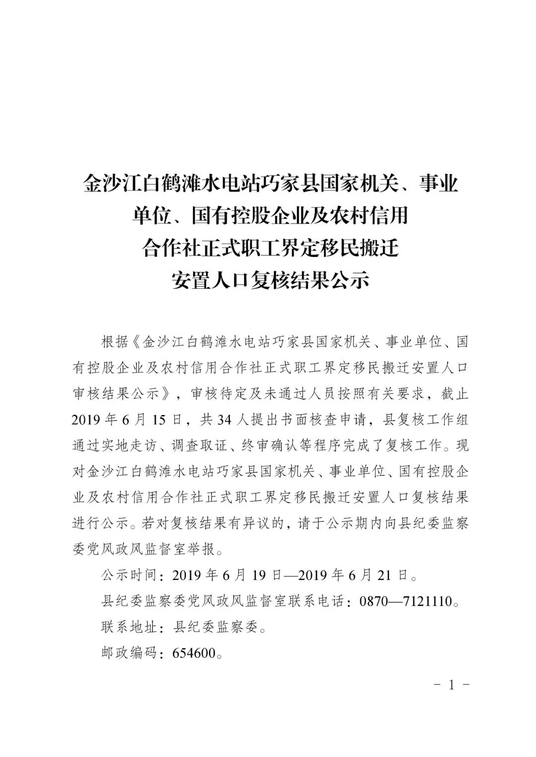 事業單位,國有控股企業及農村信用合作社正式職工界定移民搬遷安置