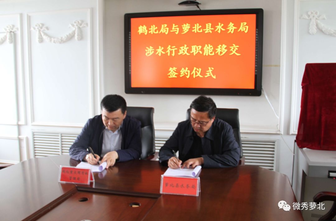 我县完成与鹤北林业局涉水行政权力事项移交