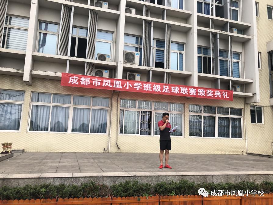 成都市凤凰小学足球班级联赛颁奖典礼