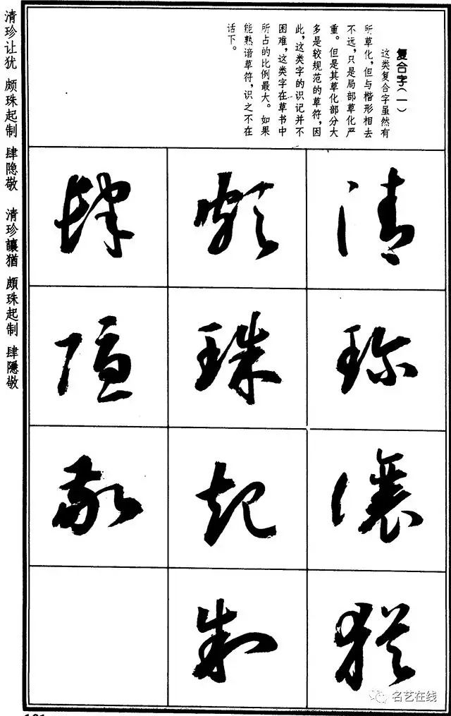 智永草书千字文入门宝典笔法草符与结体解析