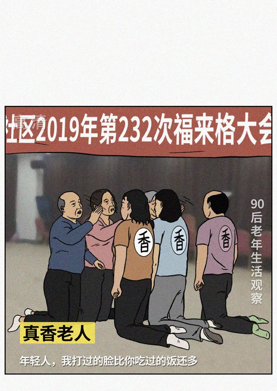 当90后老了会怎样