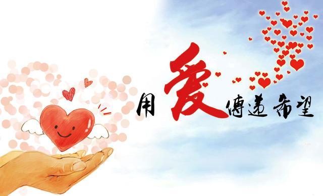 恒信集团,让爱传递