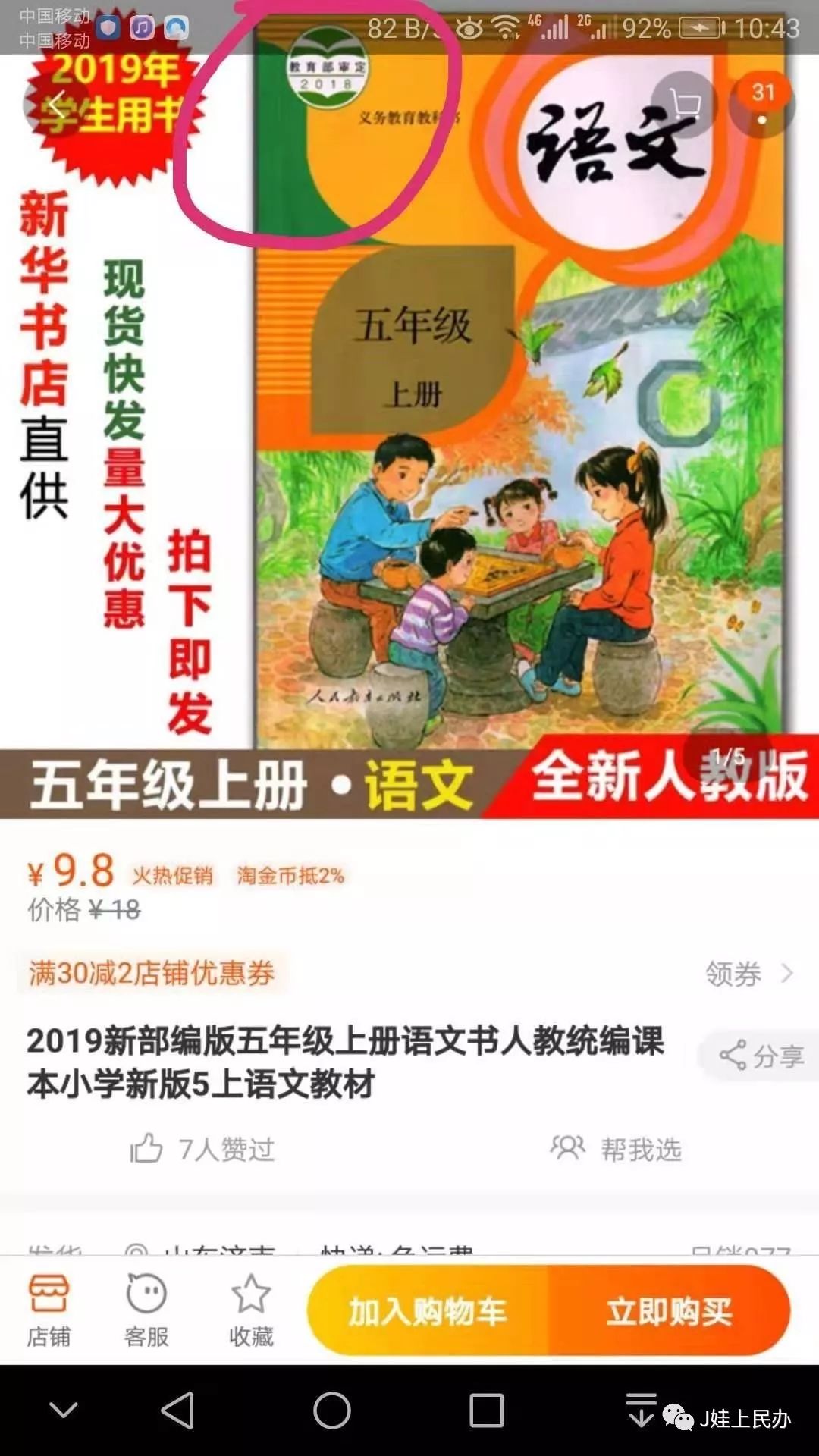 提醒切勿着急购买部编版语文教材教辅