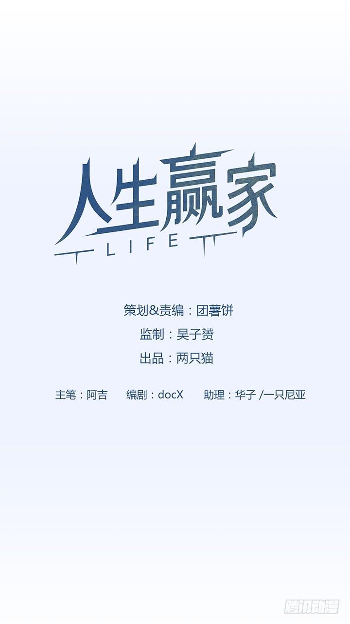 作品《"人生赢家"》未完待续~下载app"腾讯动漫"或访问腾讯动漫官网