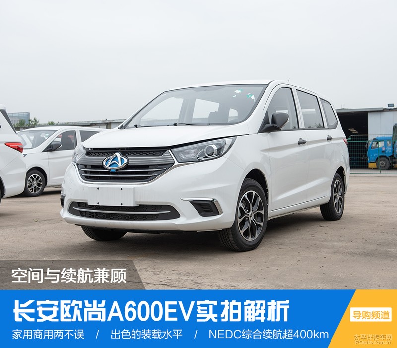 1 外观:细节更精致长安欧尚a600ev是基于a600平台打造的一款纯电动mpv