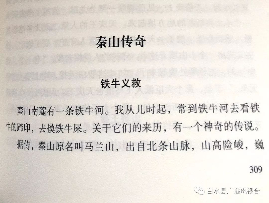 彭衙书声主播诵读柏抱槐下61白水地名故事之泰山传奇