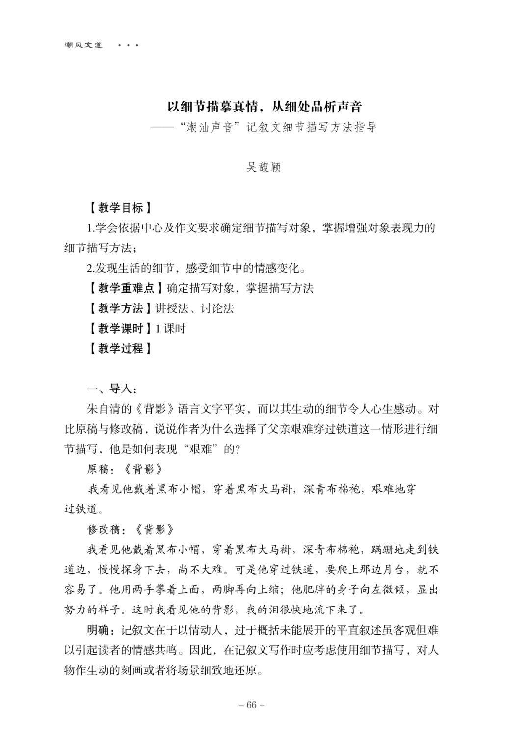 本書簡介本書為潮汕區域特色生活化作文教學資源開發和利用的行動研究