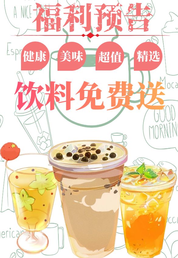 送饮料啦这家神秘的店铺送饮料啦