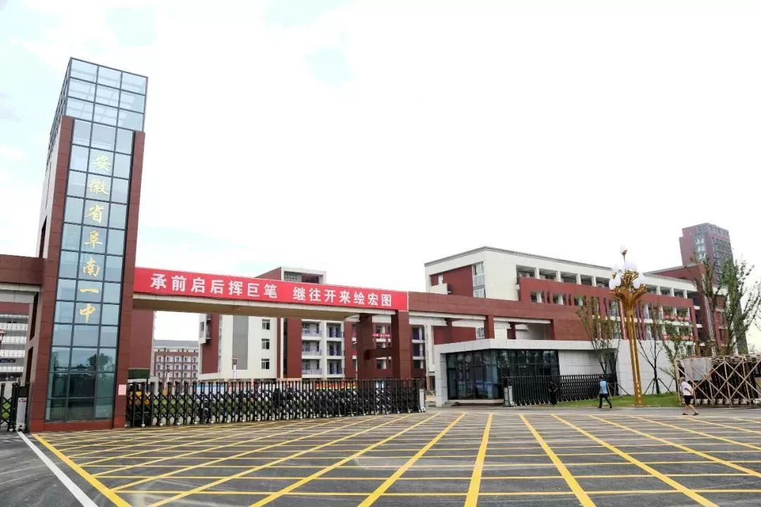 阜南一中招生计划公布速看