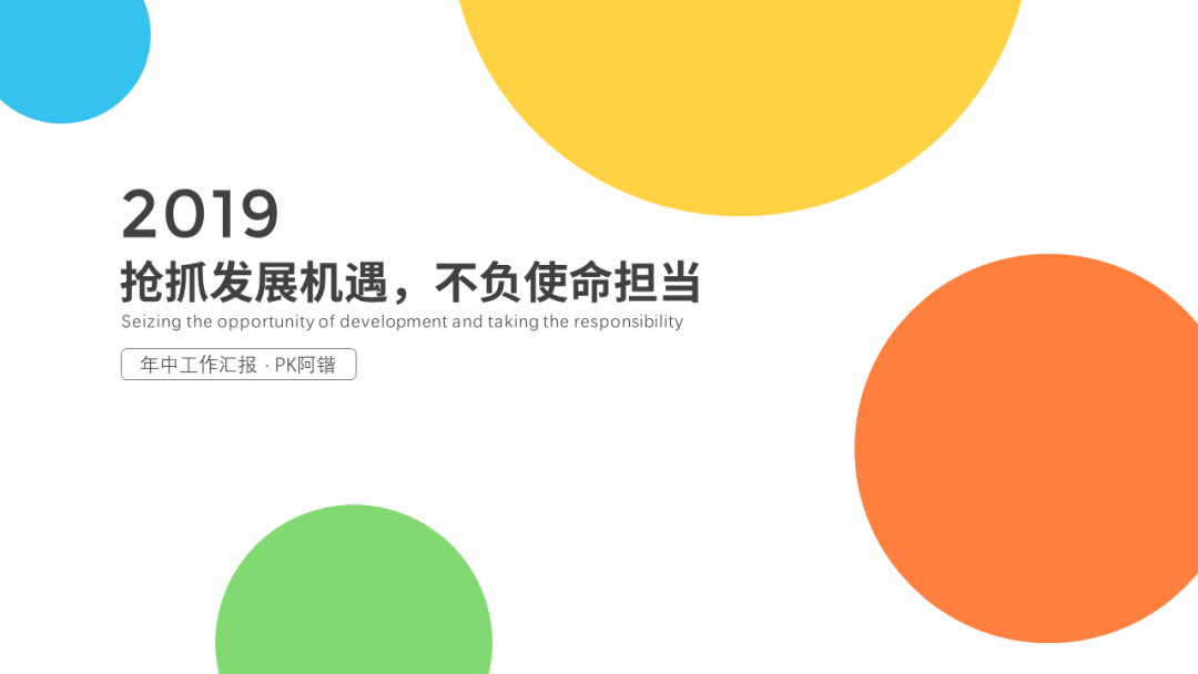 一页万用的ppt封面有什么特别的设计技巧