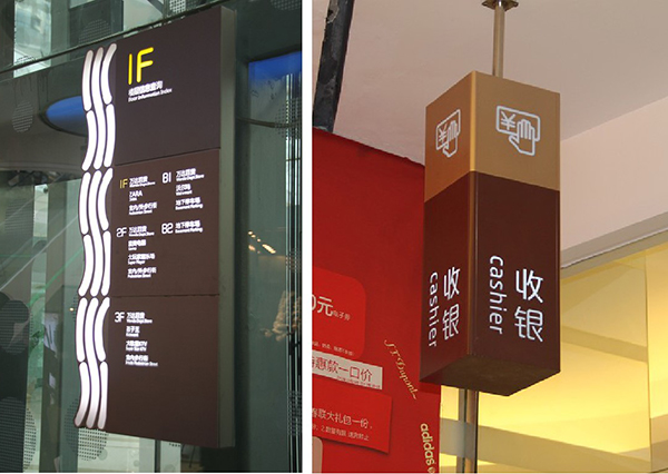 商场标识标牌你了解多少