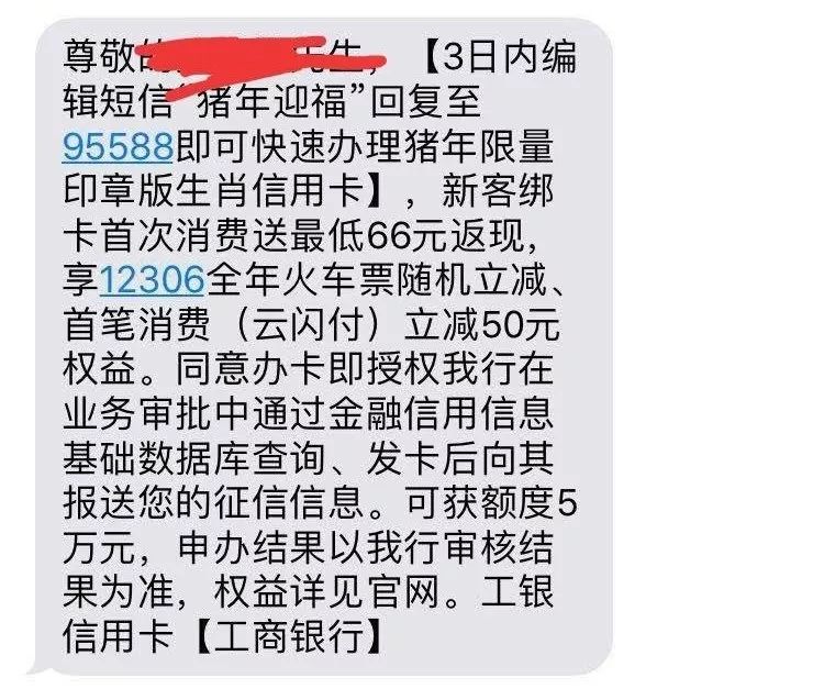 工行年中大放水教你怎麼把信用卡額度秒提到19萬短信