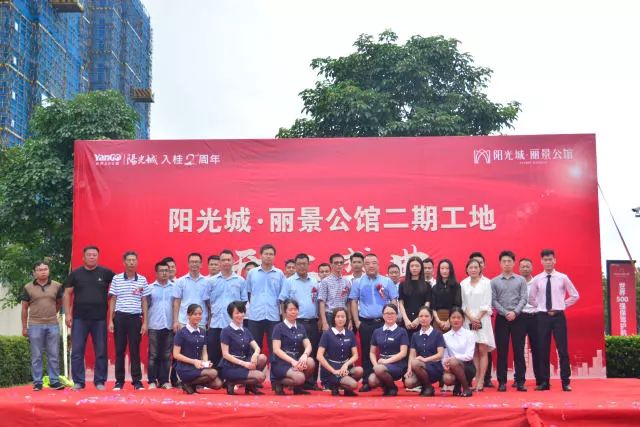 阳光城丽景公馆二期正式破土开工匠心打造人居标杆