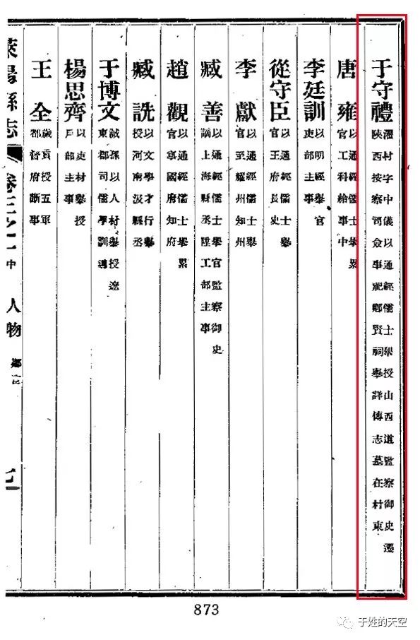 【家谱】山东莱阳《濯村于氏谱书》