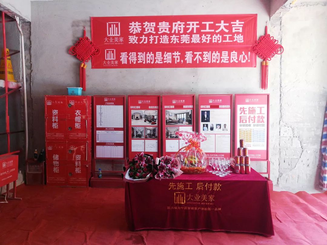 保持整洁无破损开工横幅挂在客厅最显眼的地方【巡检合格】| 施工关注