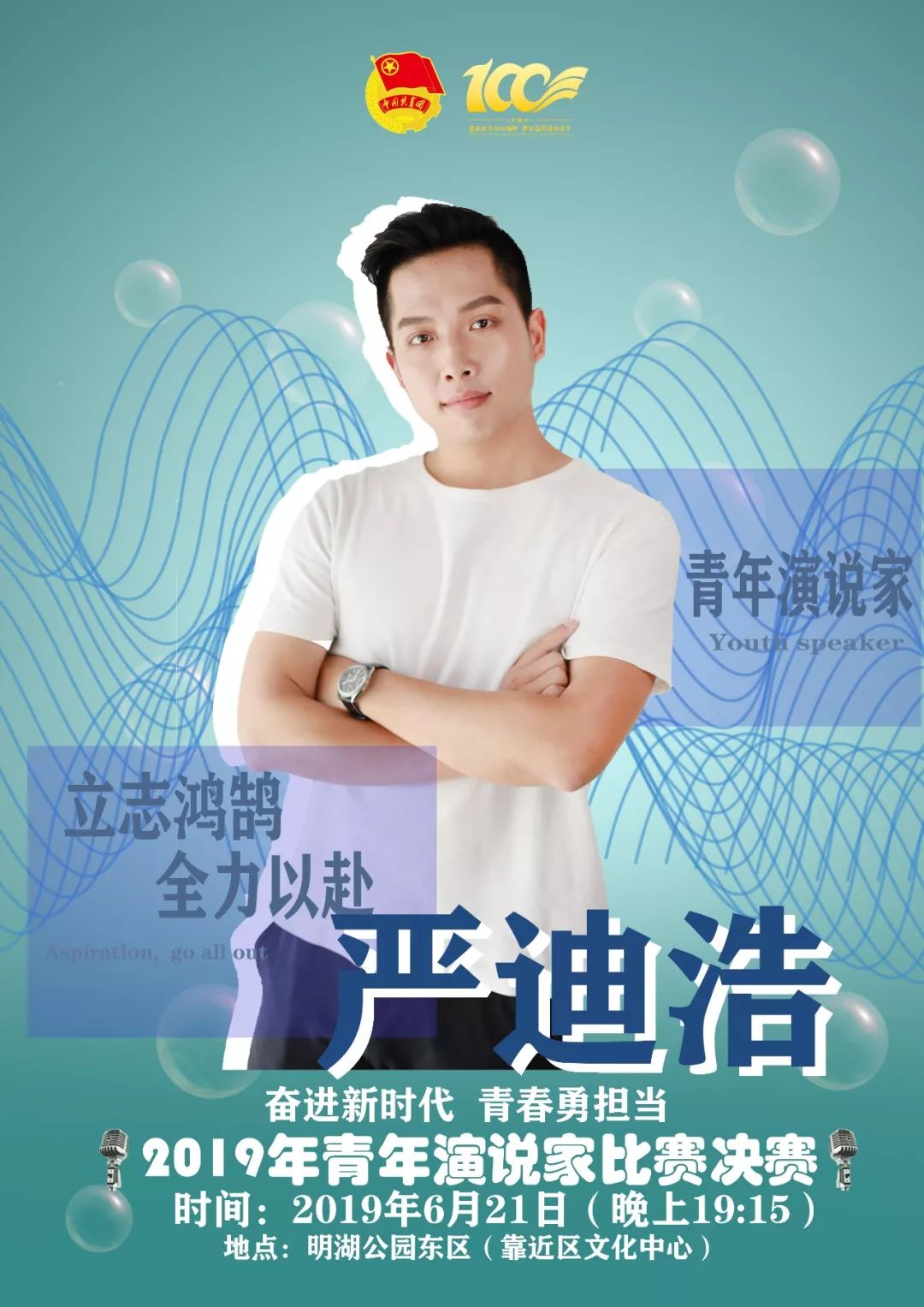 高明青年演说家8强选手,你为谁打call!有奖哦