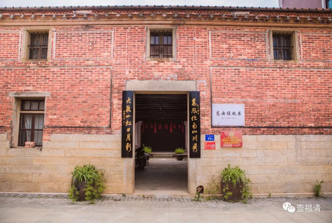 这里就是中科院院士,敲开一栋四扇厝,第一站:高由禧故居听着是不是很