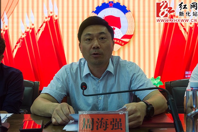 新化政协召开2019年委派民主监督员工作动员会