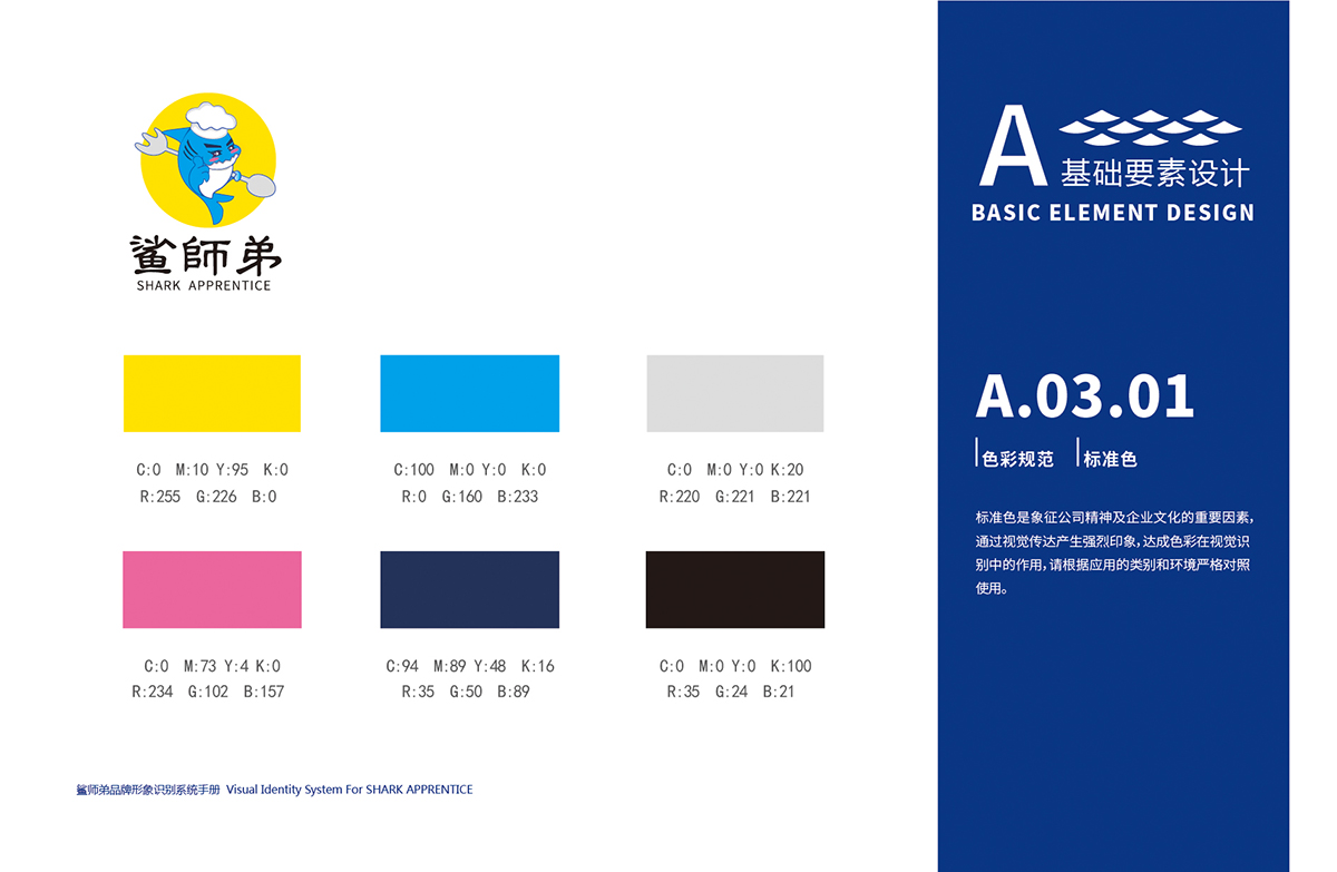 鲨师哥vi设计辅助色-极地视觉生鲜餐饮logo