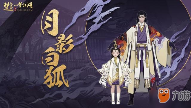 楚留香新门派太阴校服怎么样太阴校服外观预览