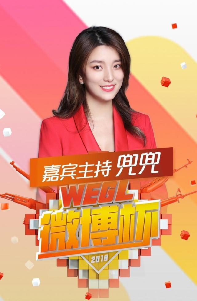 即将举行的wegl微博杯赛公布了总决赛主持人人选,知名美女解说兜兜将