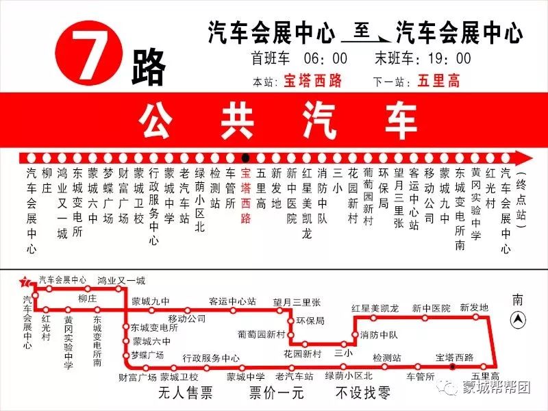 分東西兩條線路,乘車時請注意10分鐘一班沿途設立26個站點城鄉公交101